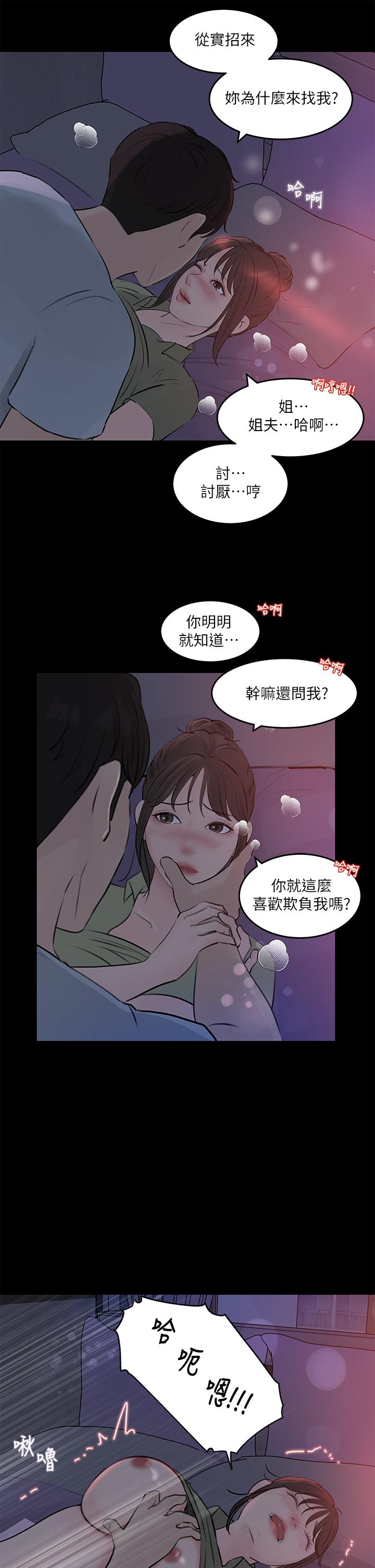 19P - 深入小姨子