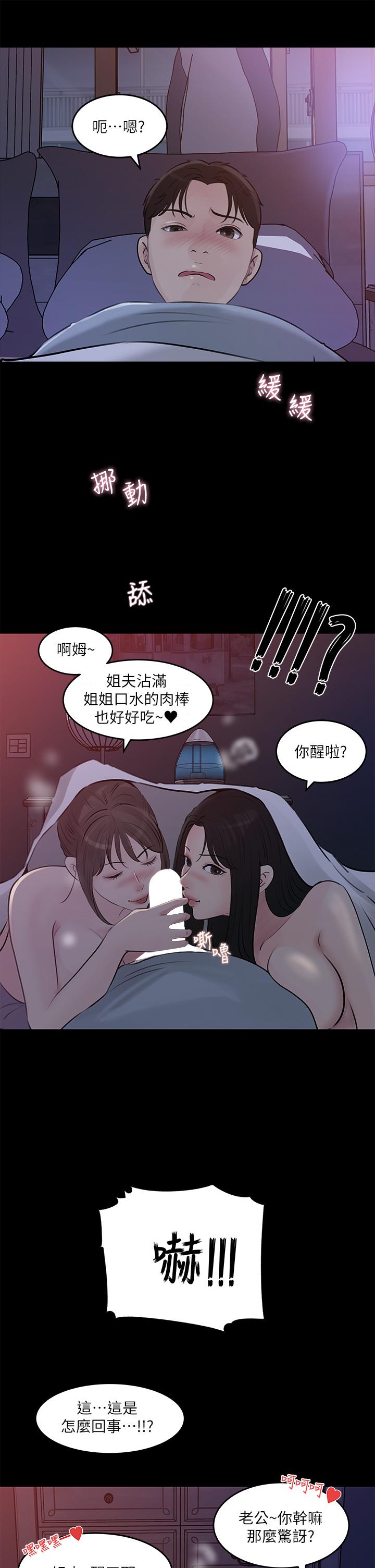 3P - 深入小姨子
