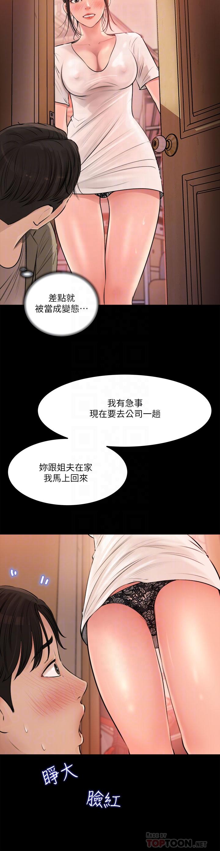 12P - 深入小姨子