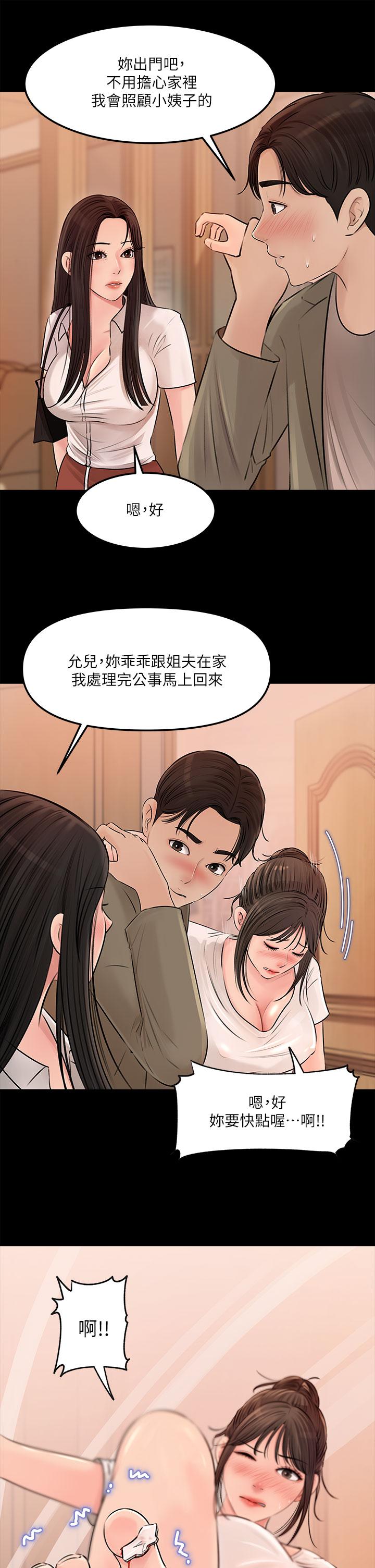 19P - 深入小姨子