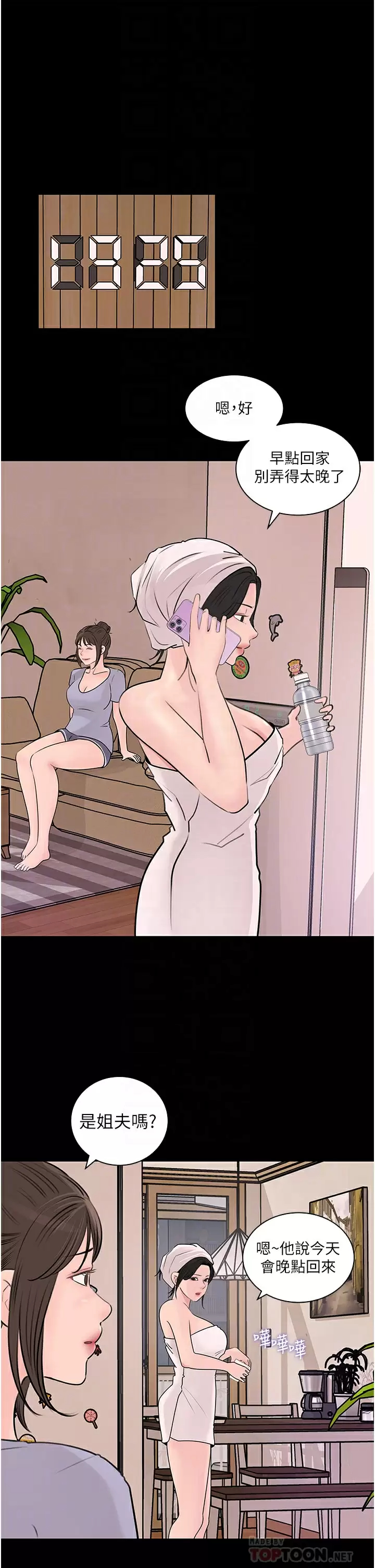 12P - 深入小姨子