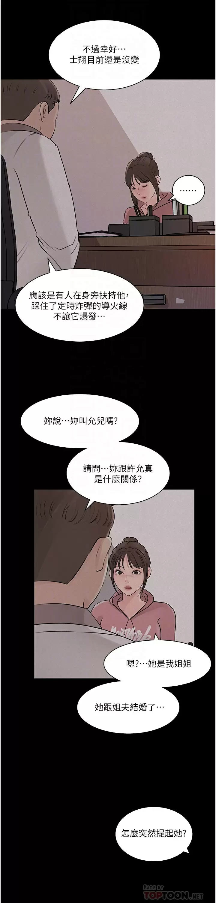 18P - 深入小姨子