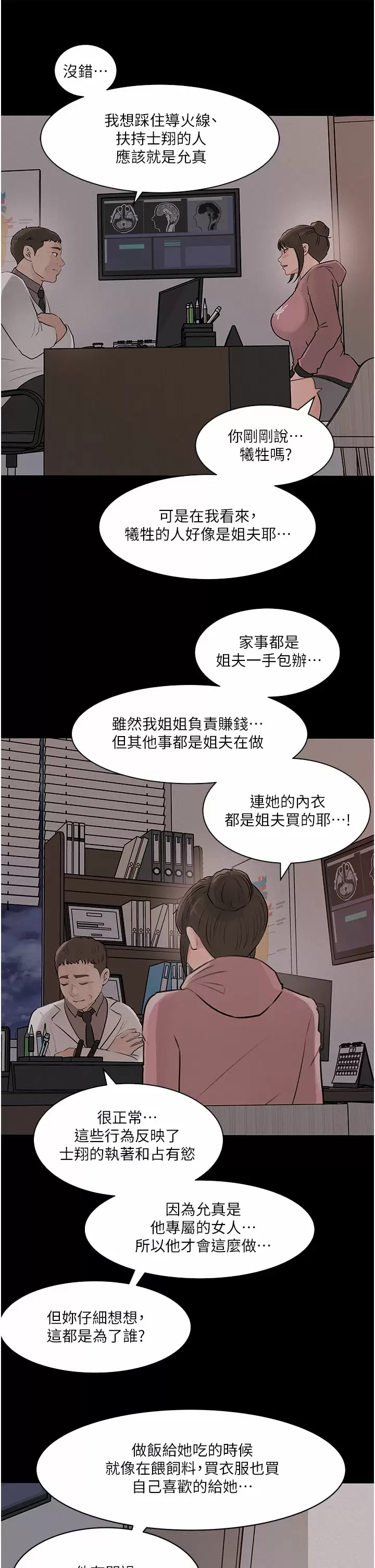 20P - 深入小姨子