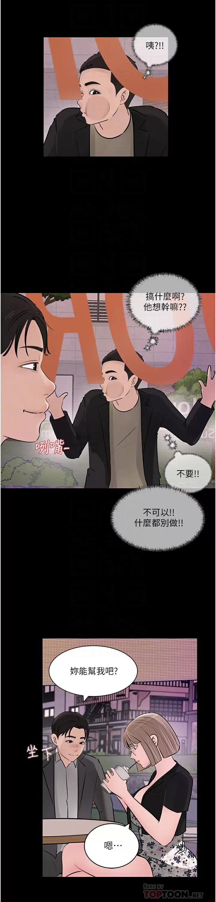 6P - 深入小姨子