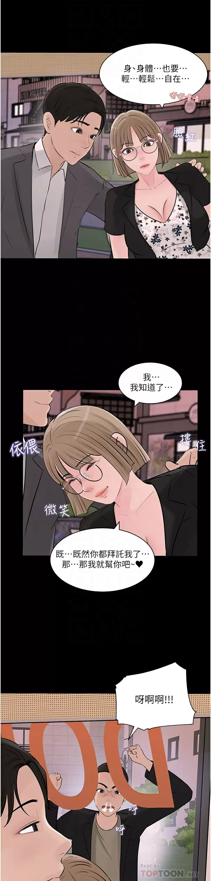 8P - 深入小姨子