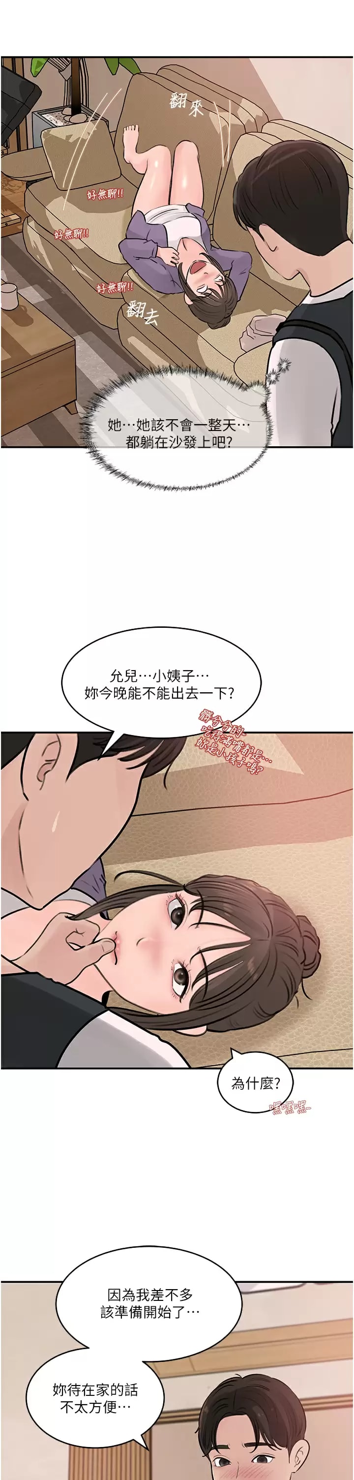 33P - 深入小姨子