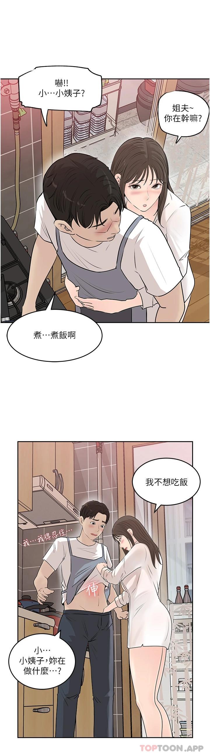 38P - 深入小姨子