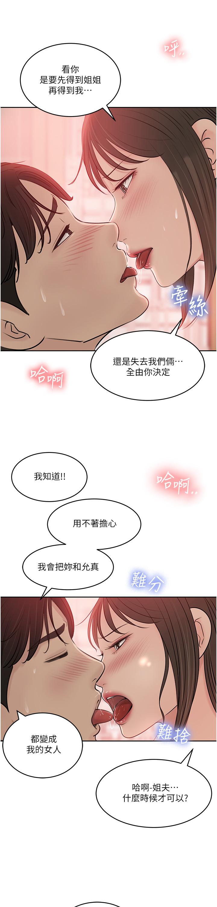 11P - 深入小姨子