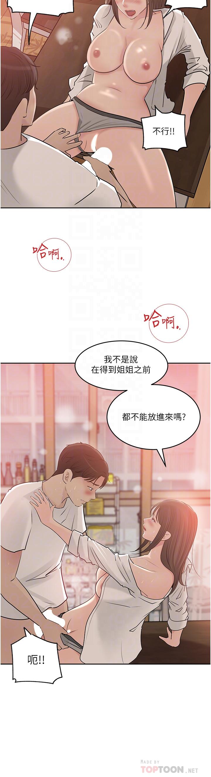 14P - 深入小姨子