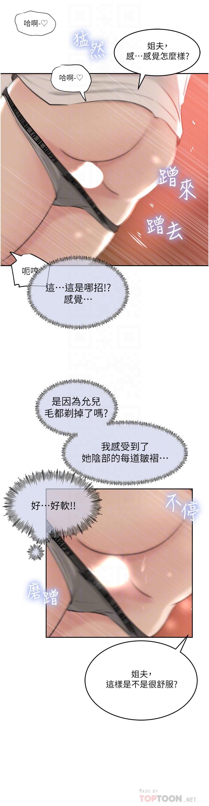 16P - 深入小姨子