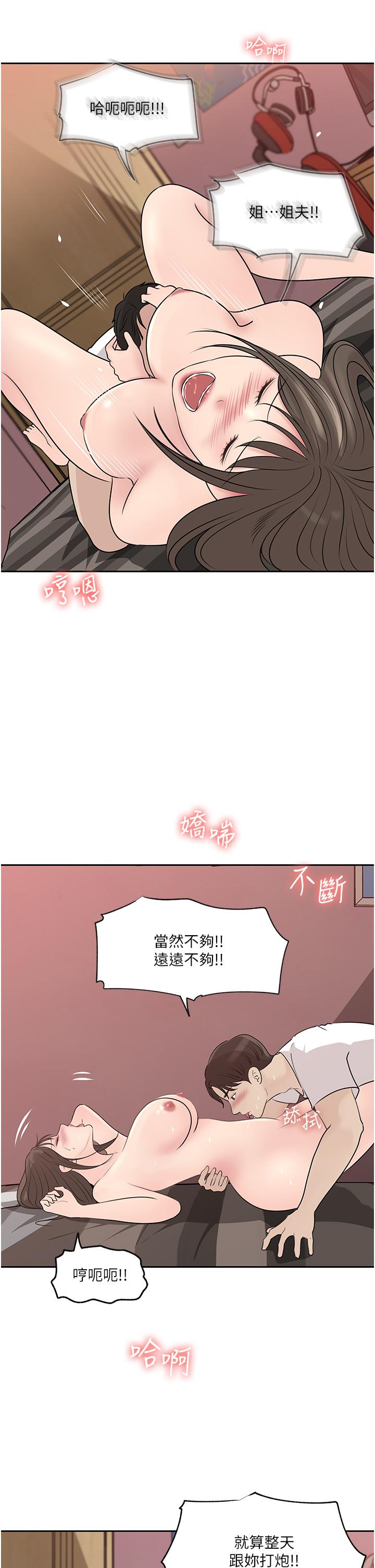 11P - 深入小姨子