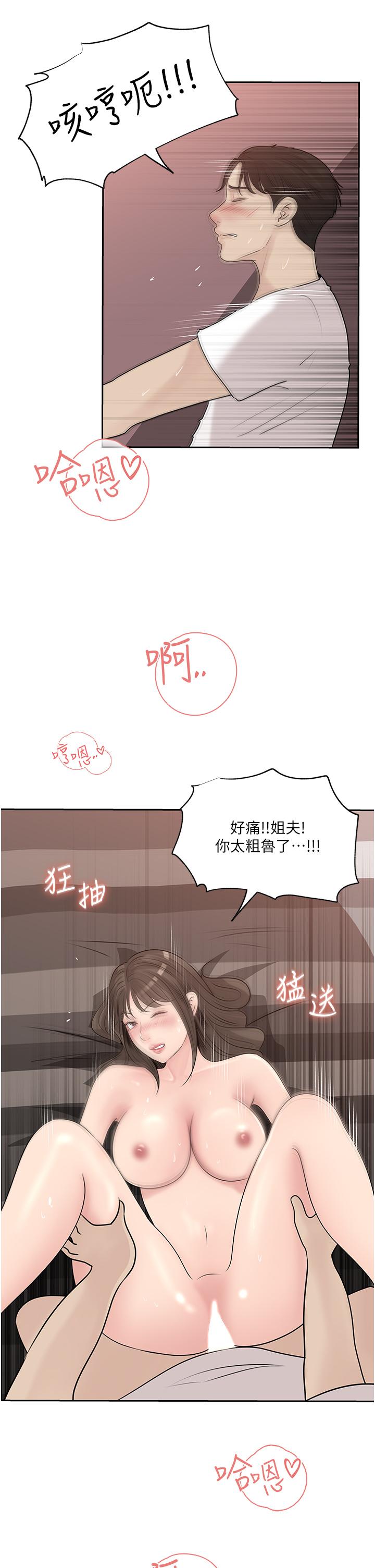 13P - 深入小姨子