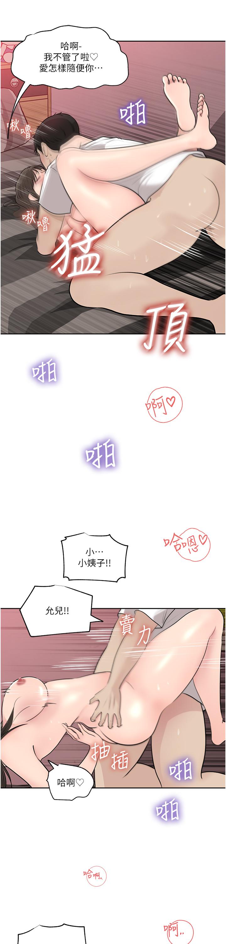 15P - 深入小姨子