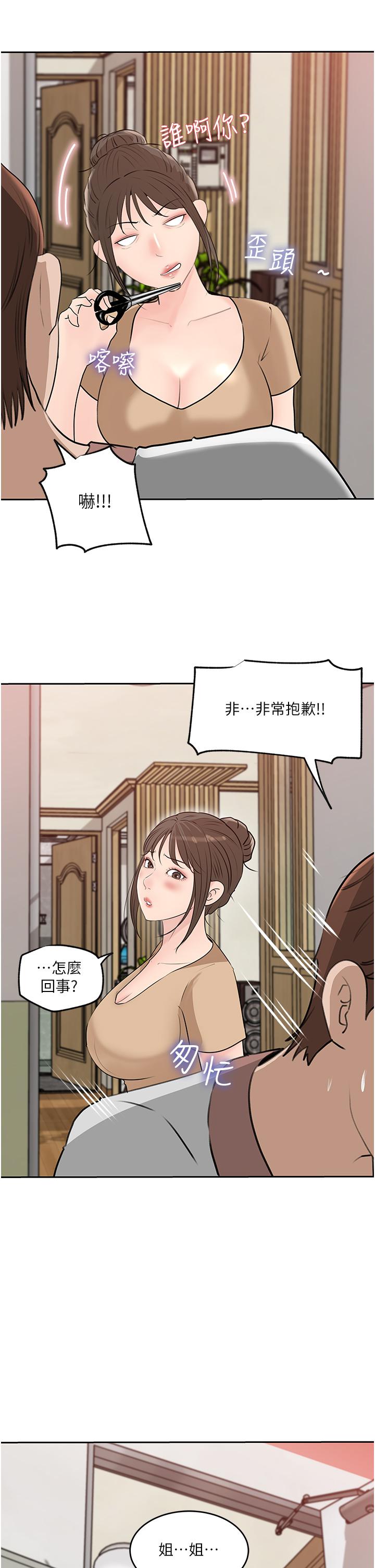 39P - 深入小姨子