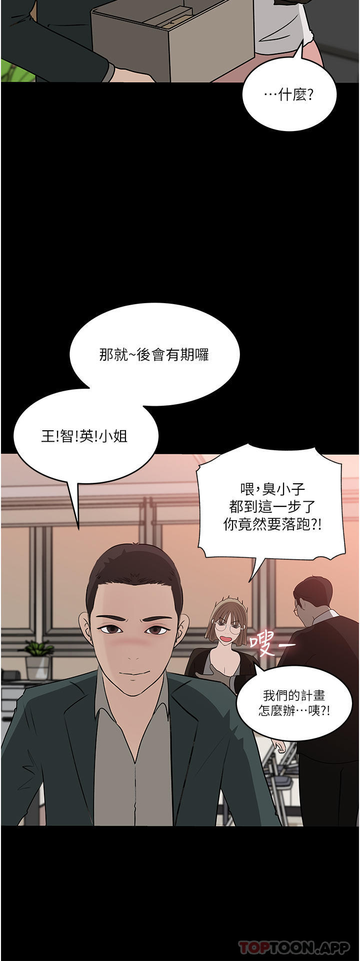 2P - 深入小姨子