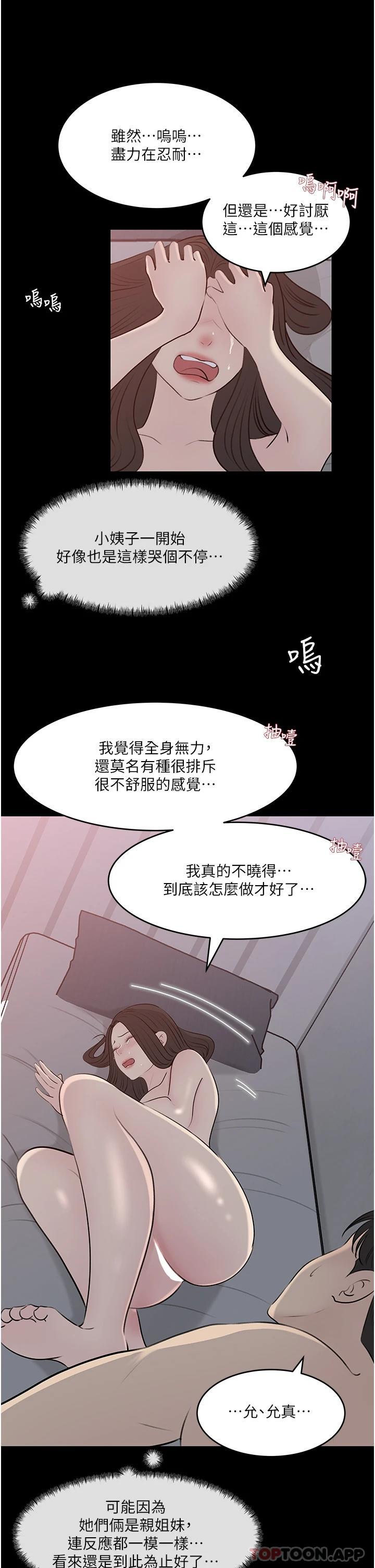 32P - 深入小姨子