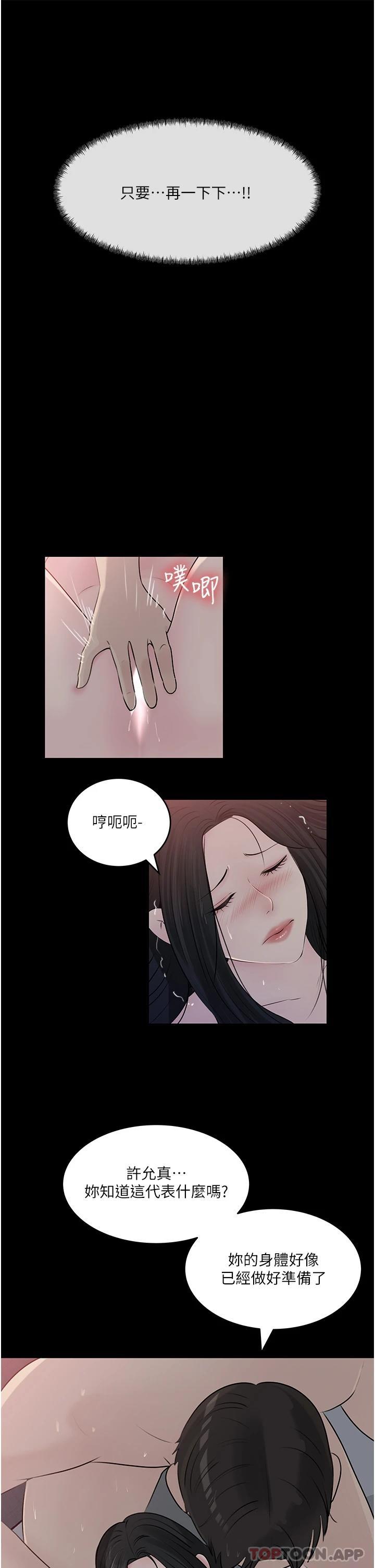 53P - 深入小姨子