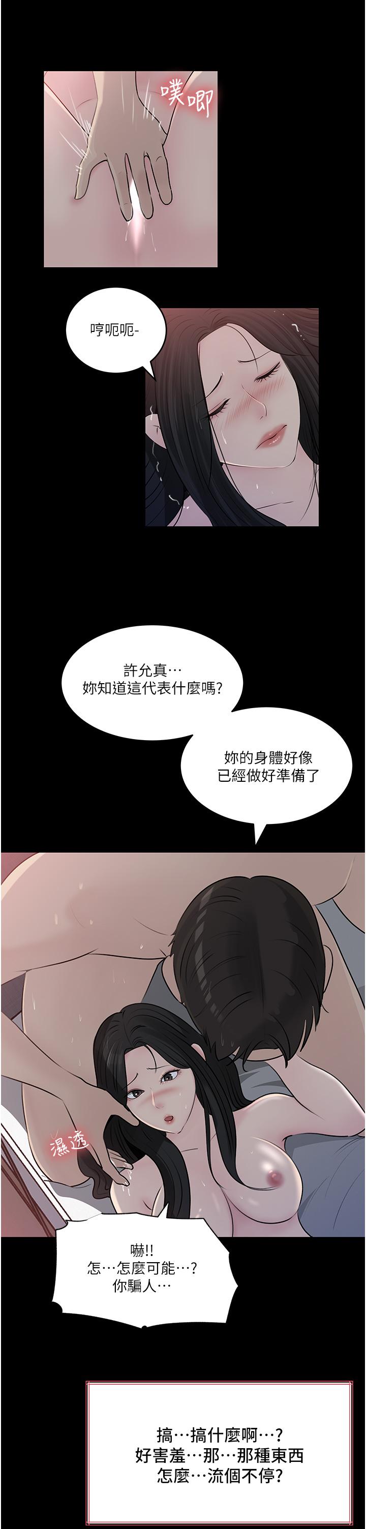 2P - 深入小姨子