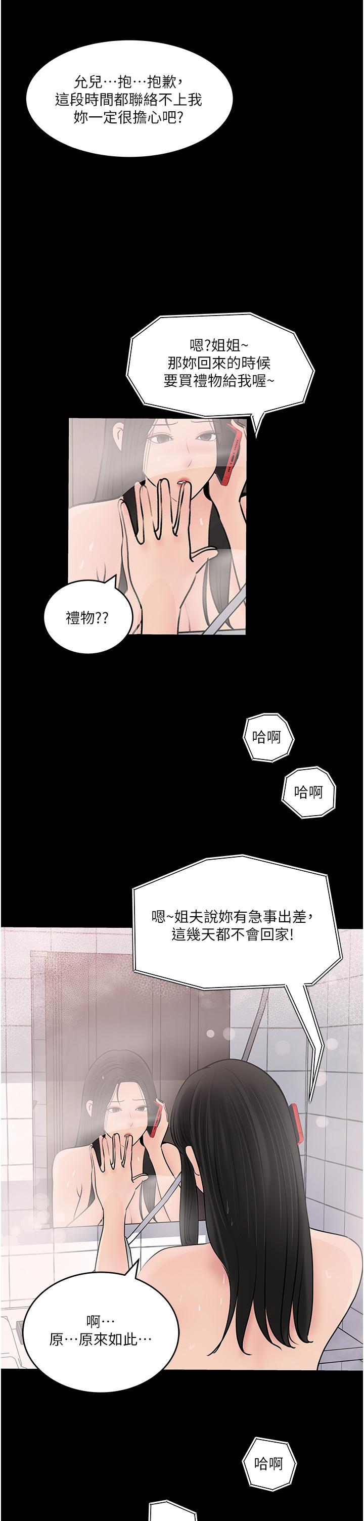 48P - 深入小姨子