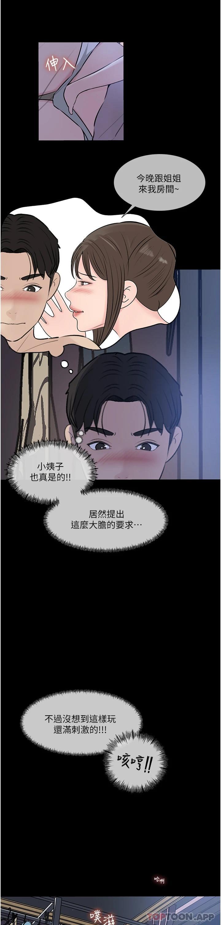 19P - 深入小姨子