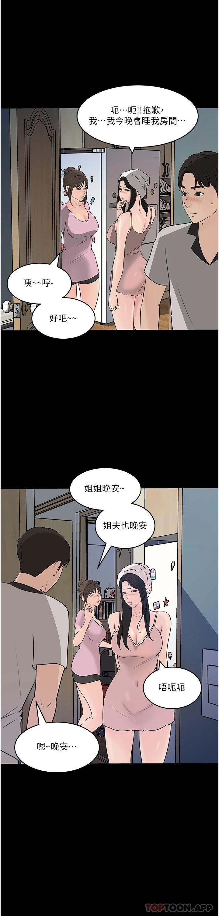 29P - 深入小姨子
