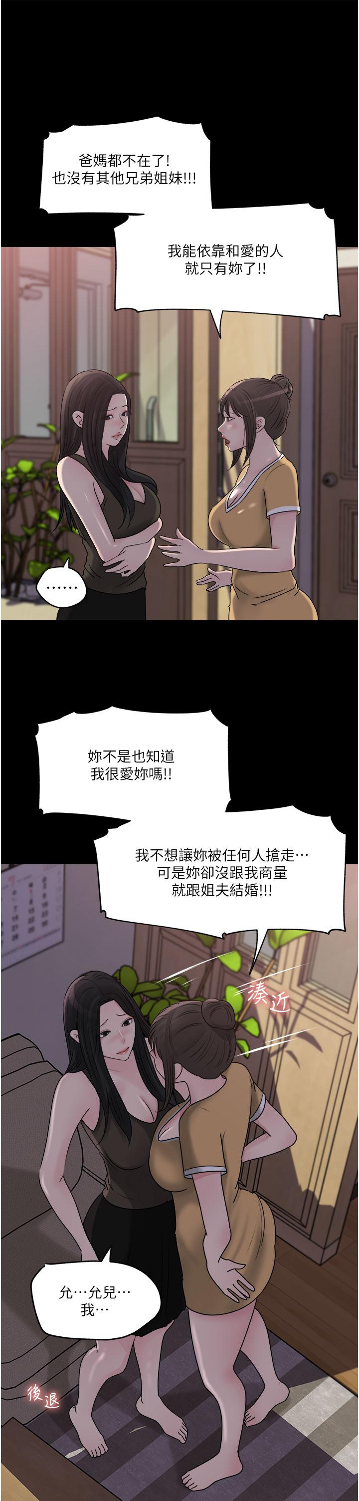 13P - 深入小姨子