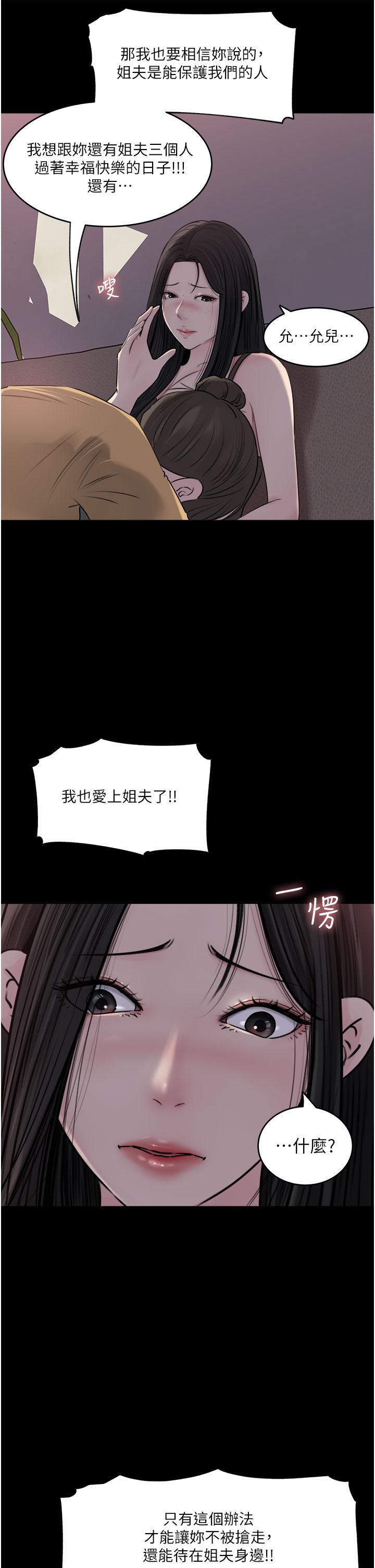 15P - 深入小姨子