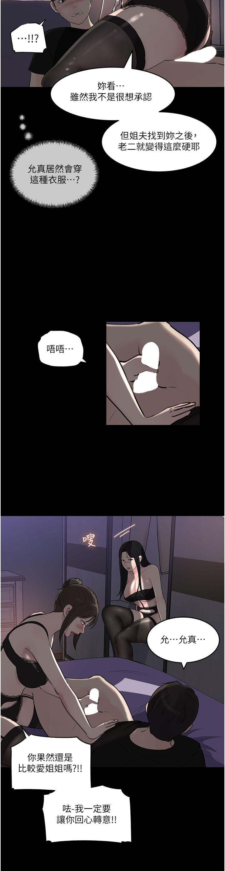 48P - 深入小姨子