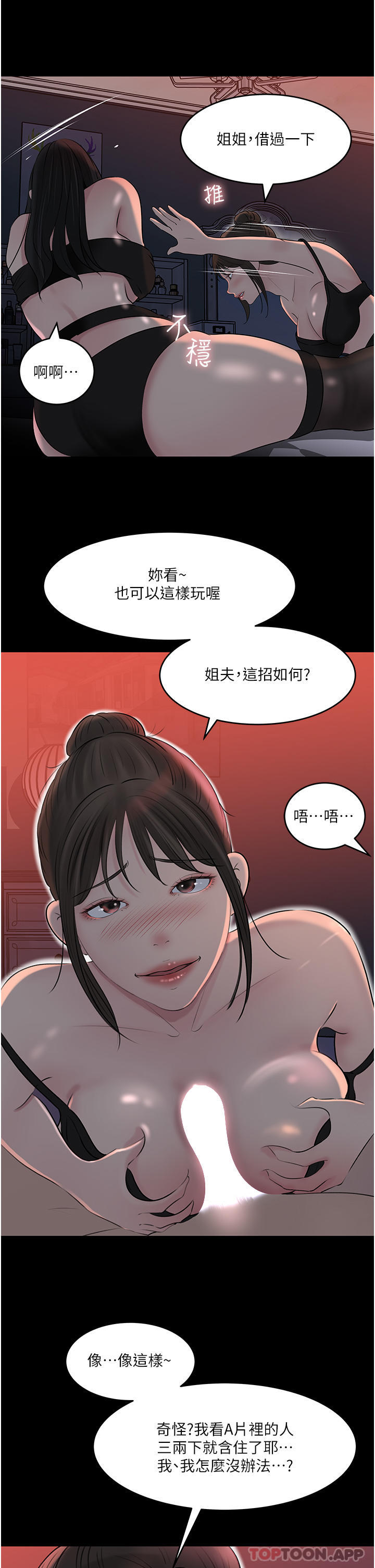 8P - 深入小姨子