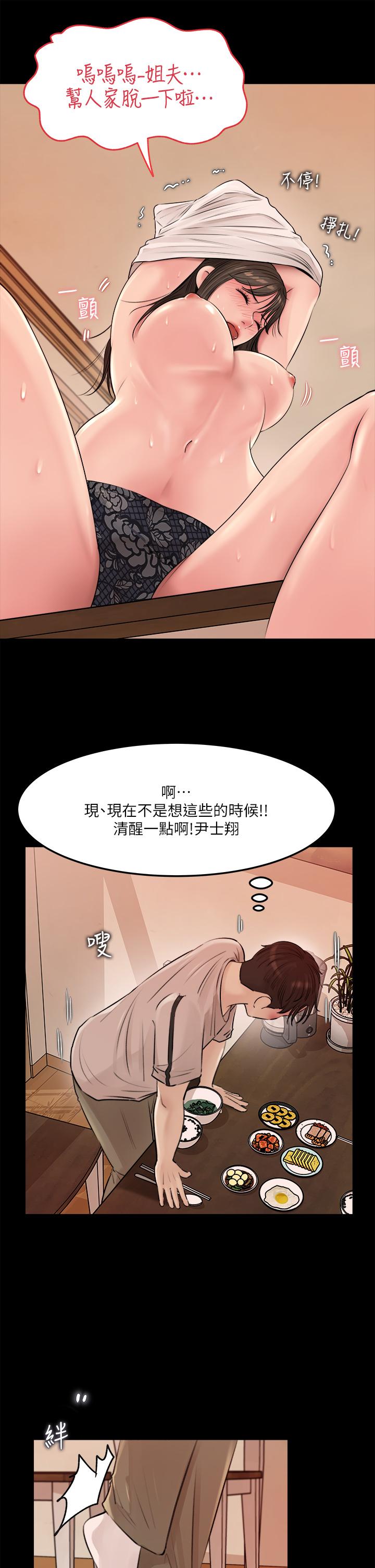 2P - 深入小姨子