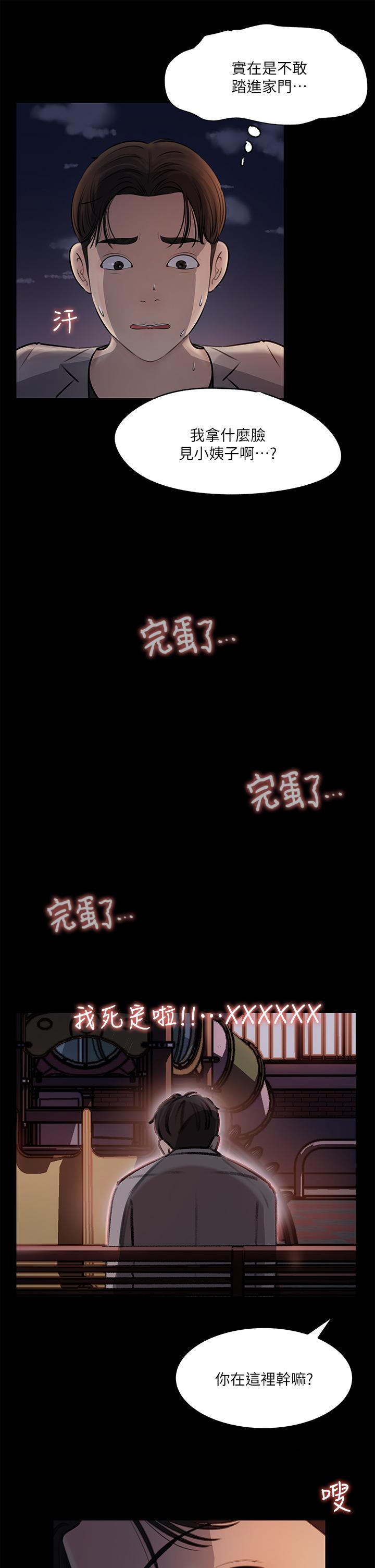 38P - 深入小姨子