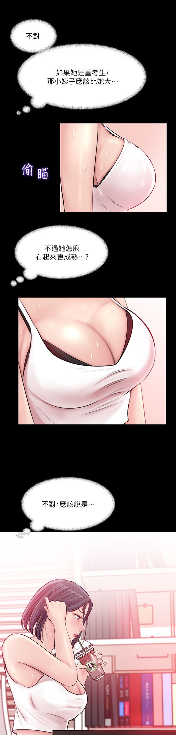 15P - 深入小姨子
