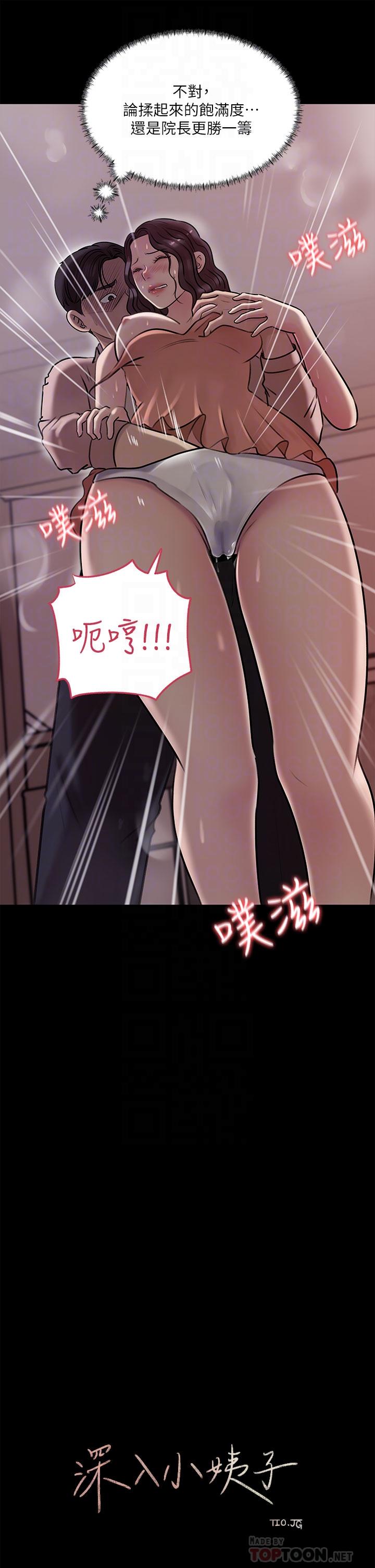 8P - 深入小姨子