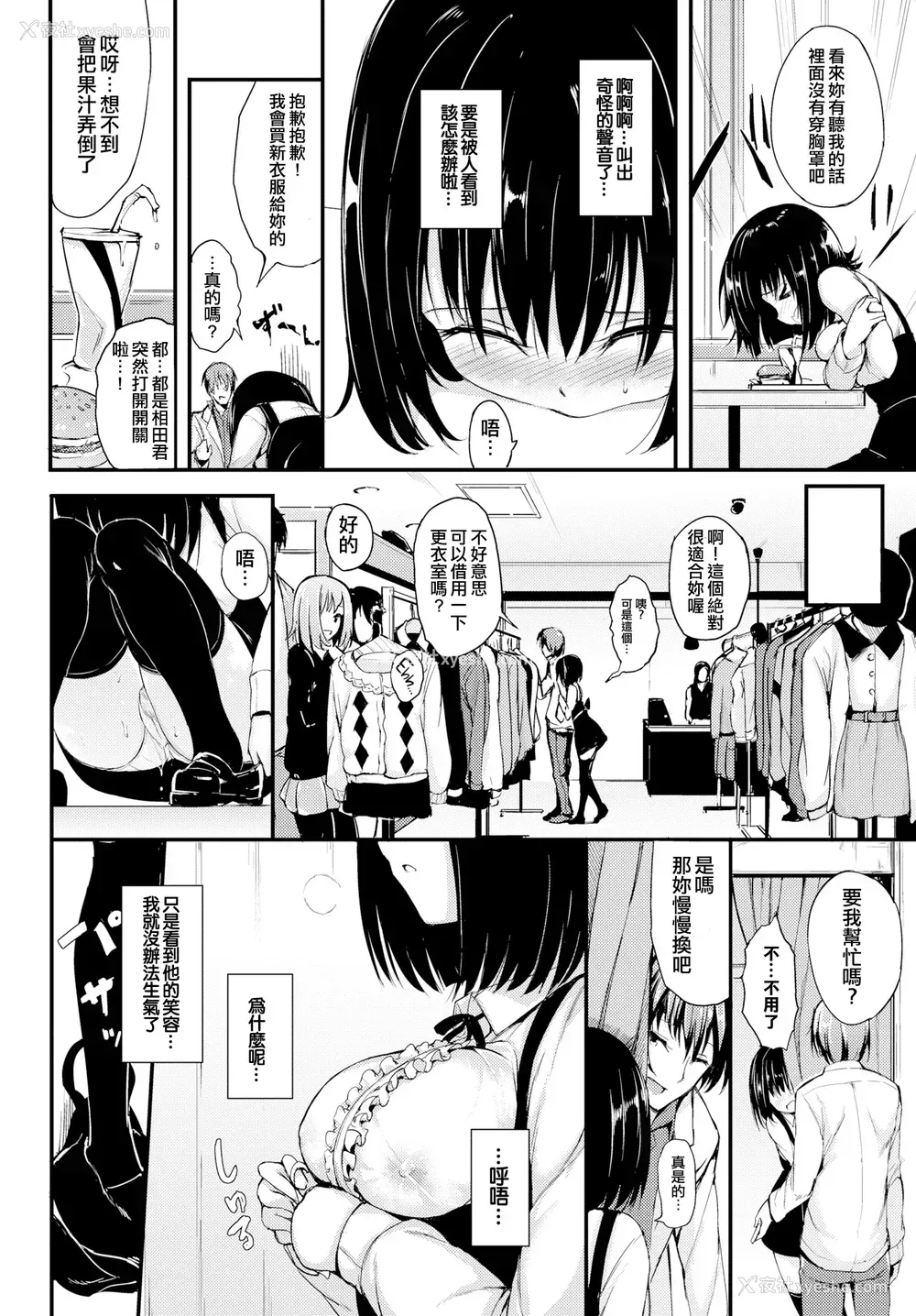 111P - [きょくちょ] 珍爱绝顶♥️ [中国翻訳] [无修正]