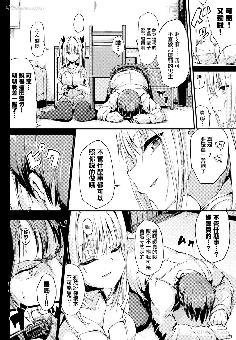 131P - [きょくちょ] 珍爱绝顶♥️ [中国翻訳] [无修正]