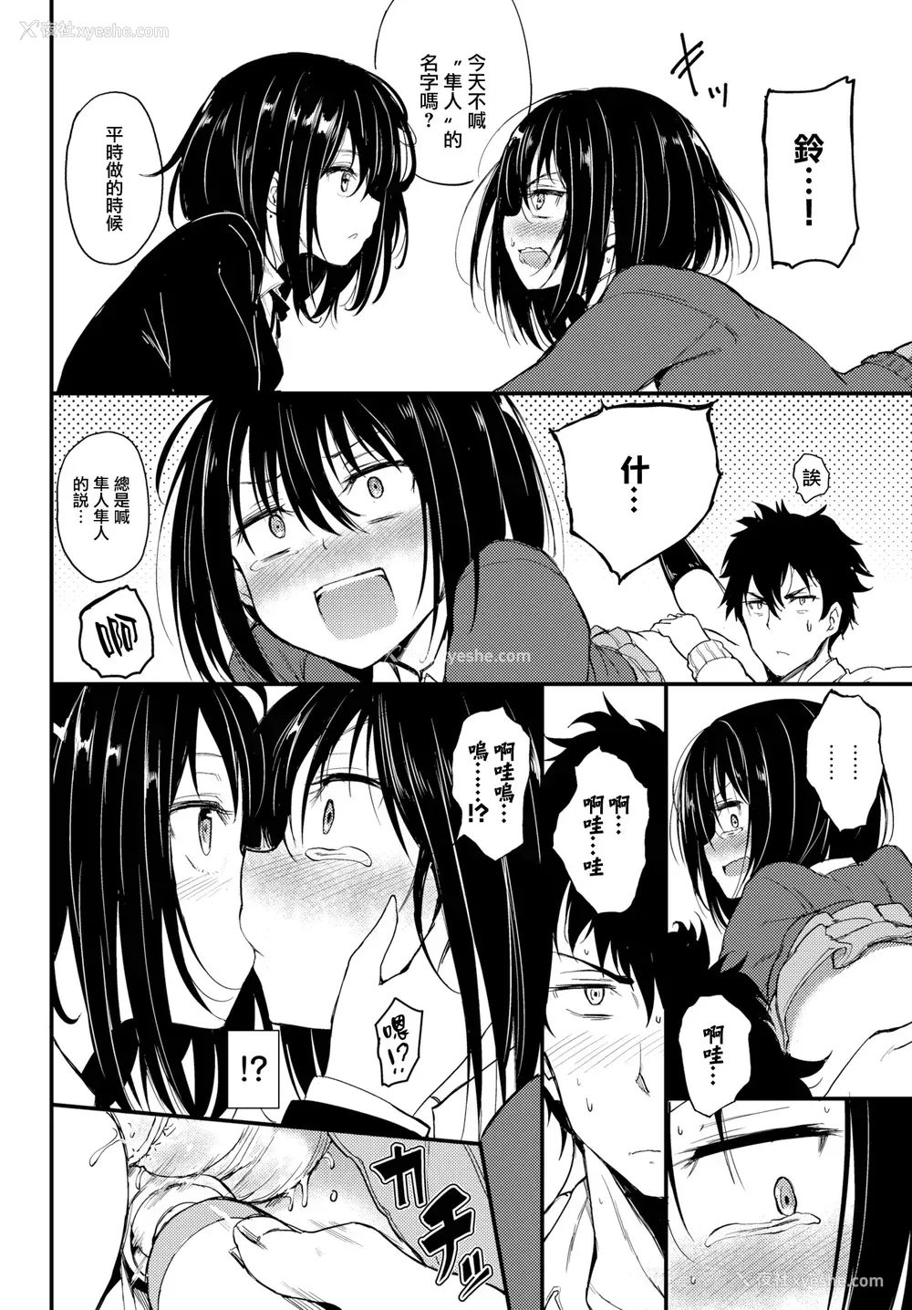 20P - [きょくちょ] 珍爱绝顶♥️ [中国翻訳] [无修正]