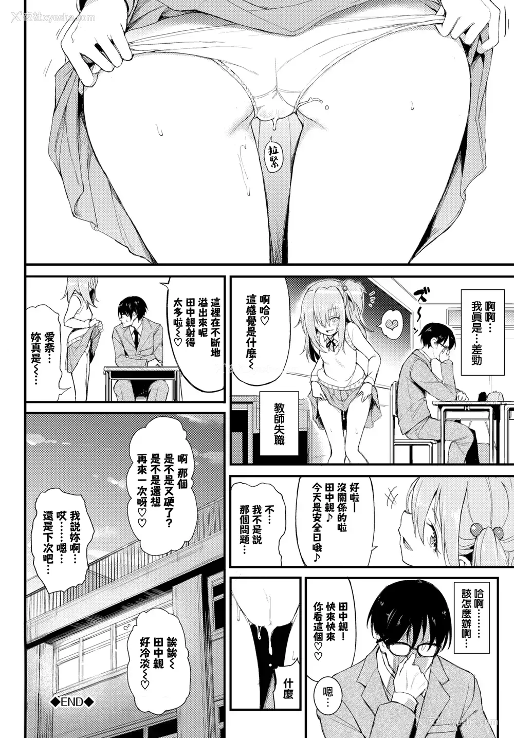 81P - [きょくちょ] 珍爱绝顶♥️ [中国翻訳] [无修正]