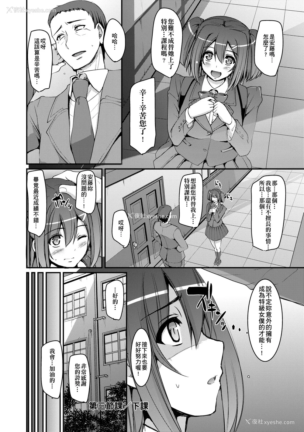 107P - [荒岸来歩] メイド学园へようこそ!! [中国翻訳] [无修正]