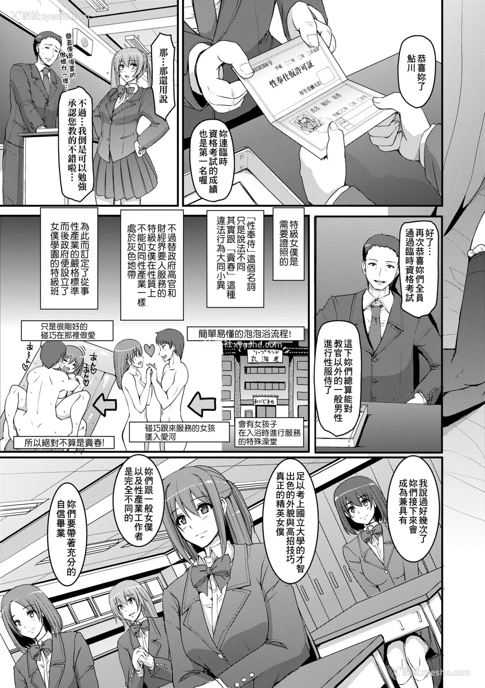 112P - [荒岸来歩] メイド学园へようこそ!! [中国翻訳] [无修正]