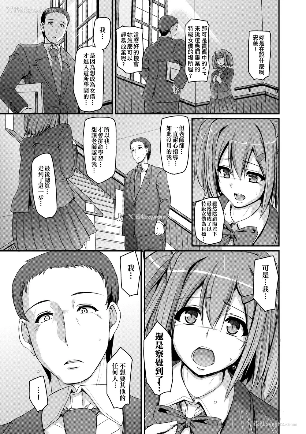 114P - [荒岸来歩] メイド学园へようこそ!! [中国翻訳] [无修正]