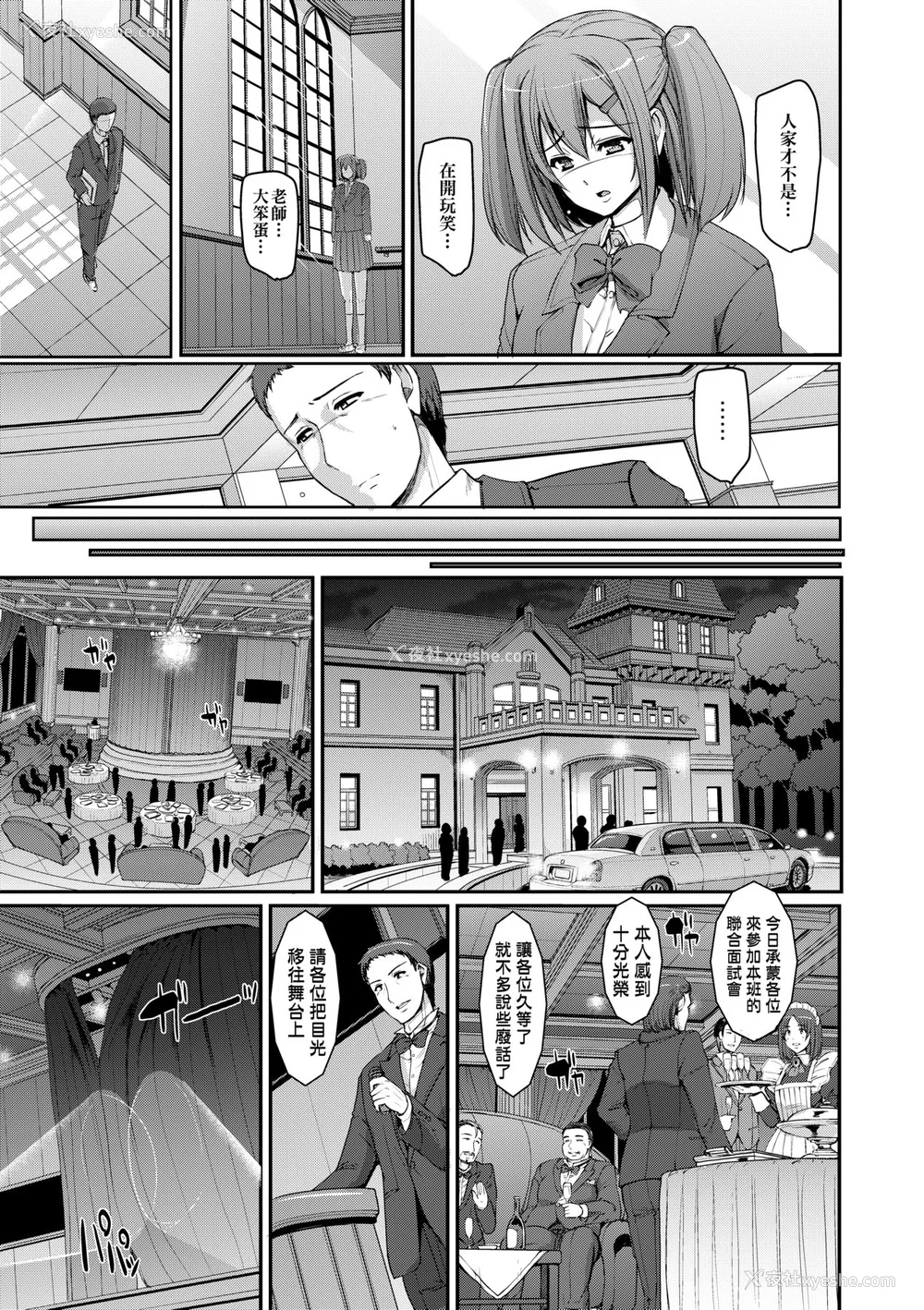 116P - [荒岸来歩] メイド学园へようこそ!! [中国翻訳] [无修正]