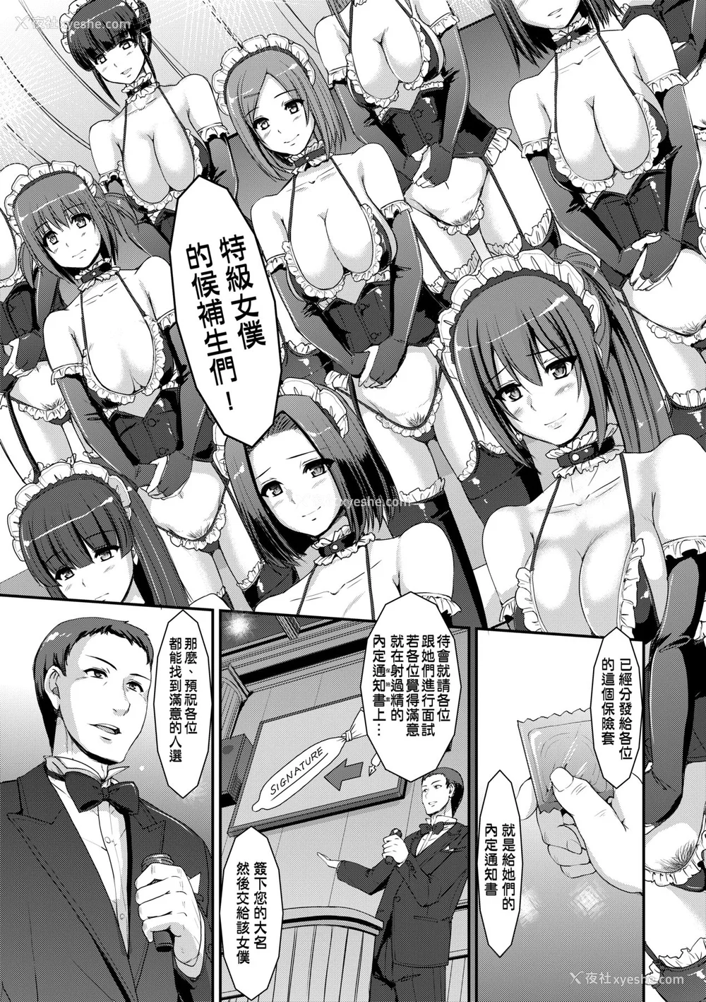 118P - [荒岸来歩] メイド学园へようこそ!! [中国翻訳] [无修正]