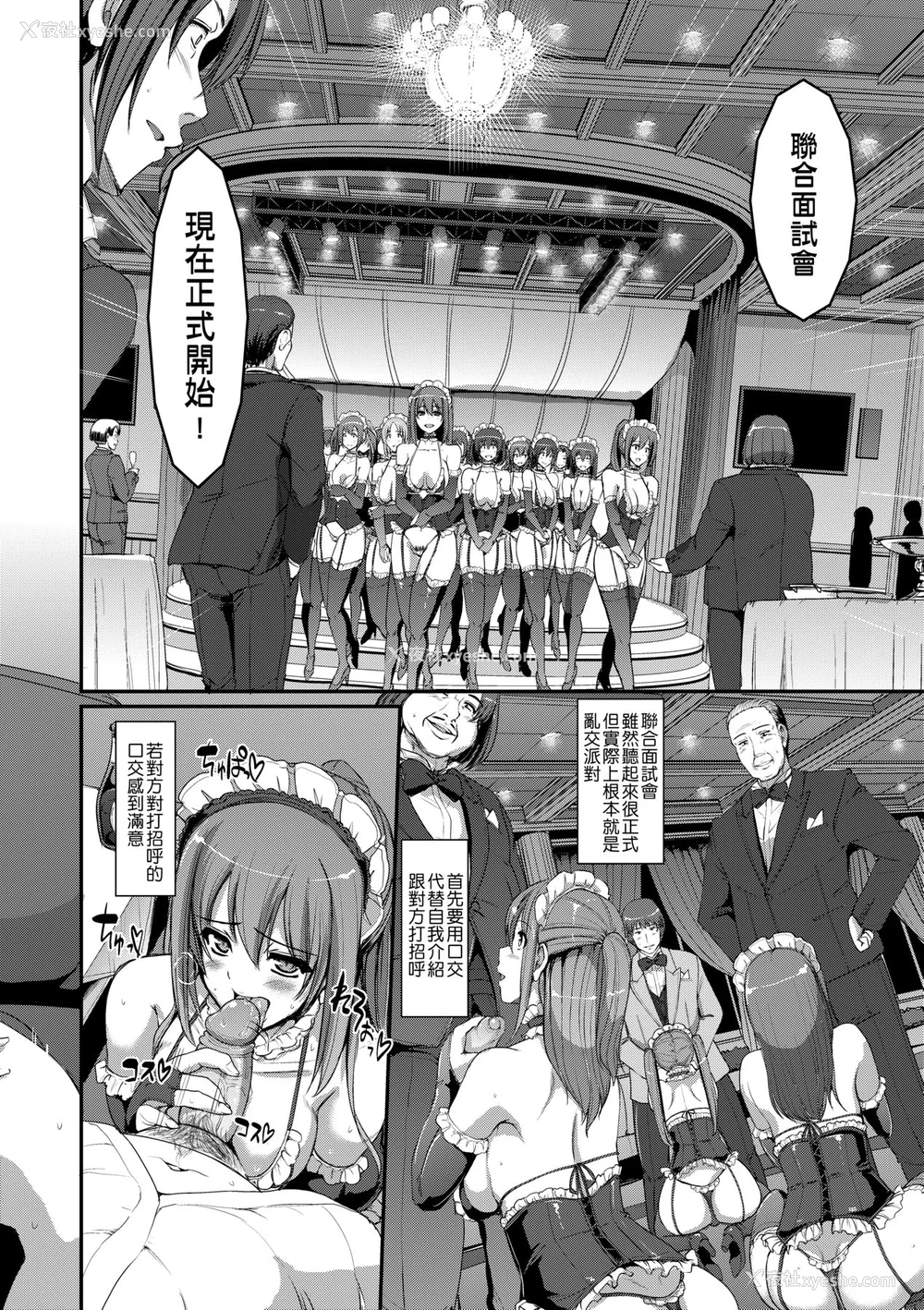 119P - [荒岸来歩] メイド学园へようこそ!! [中国翻訳] [无修正]