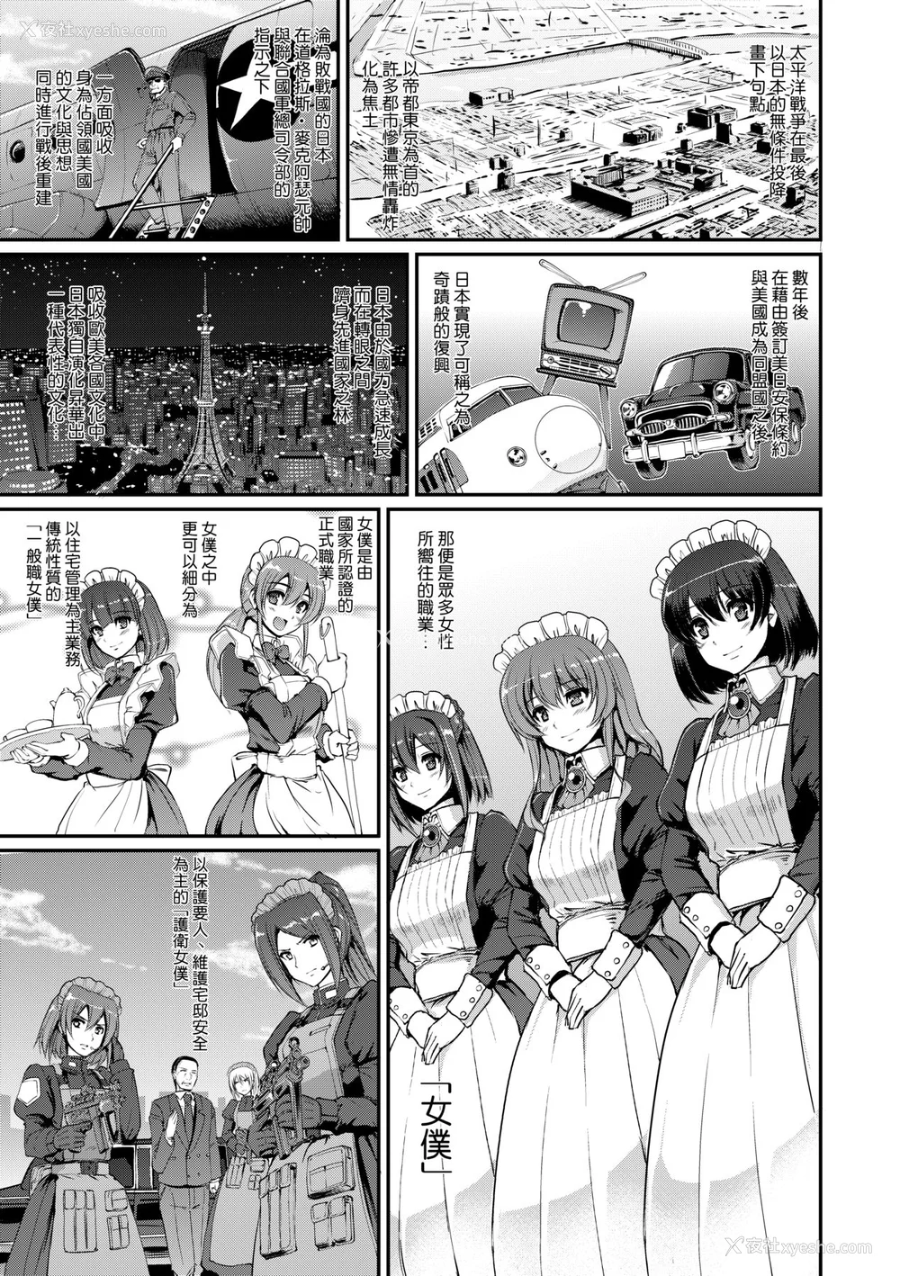 12P - [荒岸来歩] メイド学园へようこそ!! [中国翻訳] [无修正]