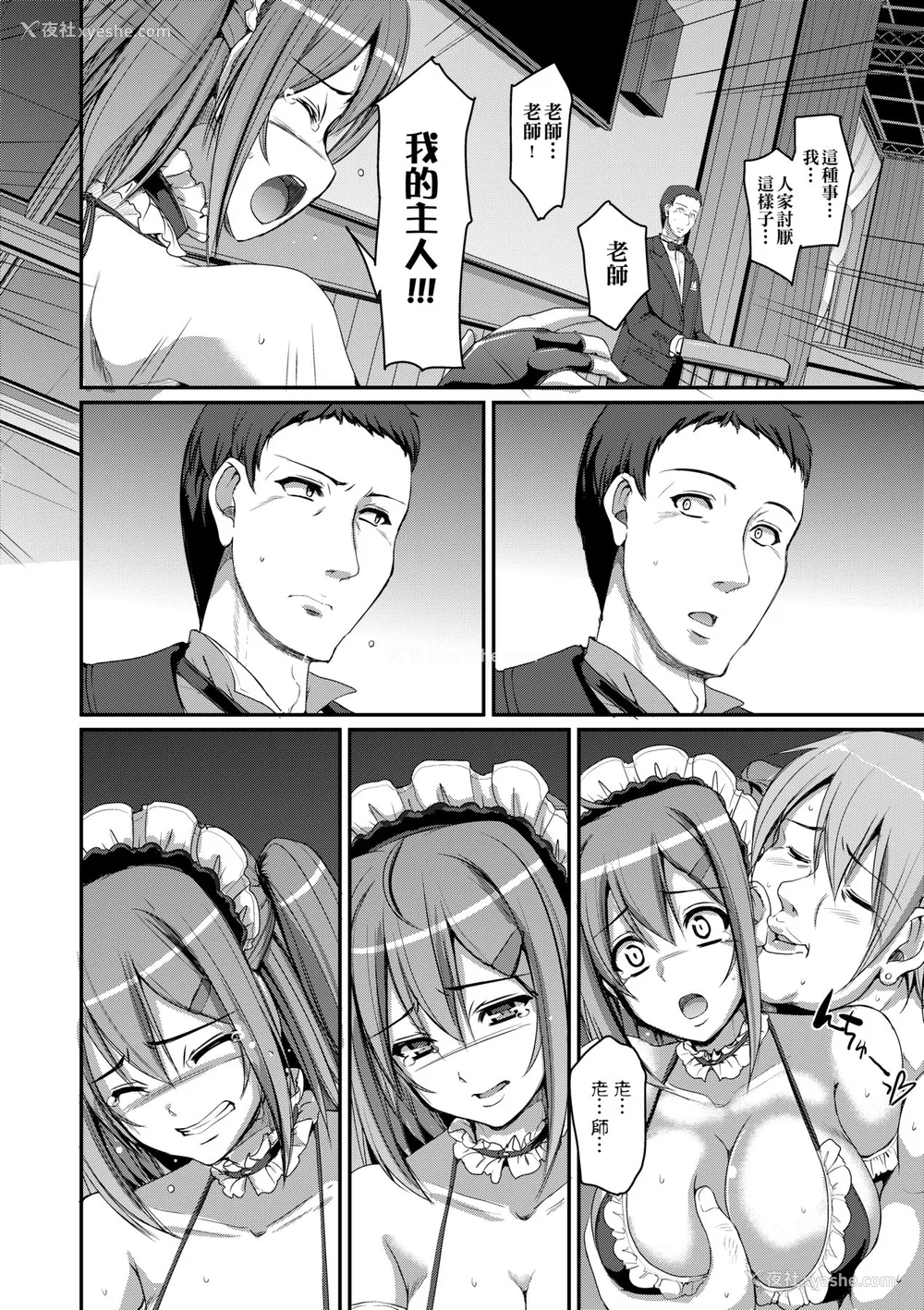 133P - [荒岸来歩] メイド学园へようこそ!! [中国翻訳] [无修正]