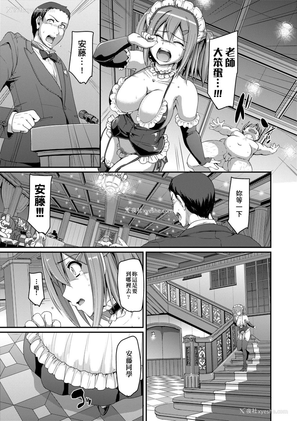134P - [荒岸来歩] メイド学园へようこそ!! [中国翻訳] [无修正]