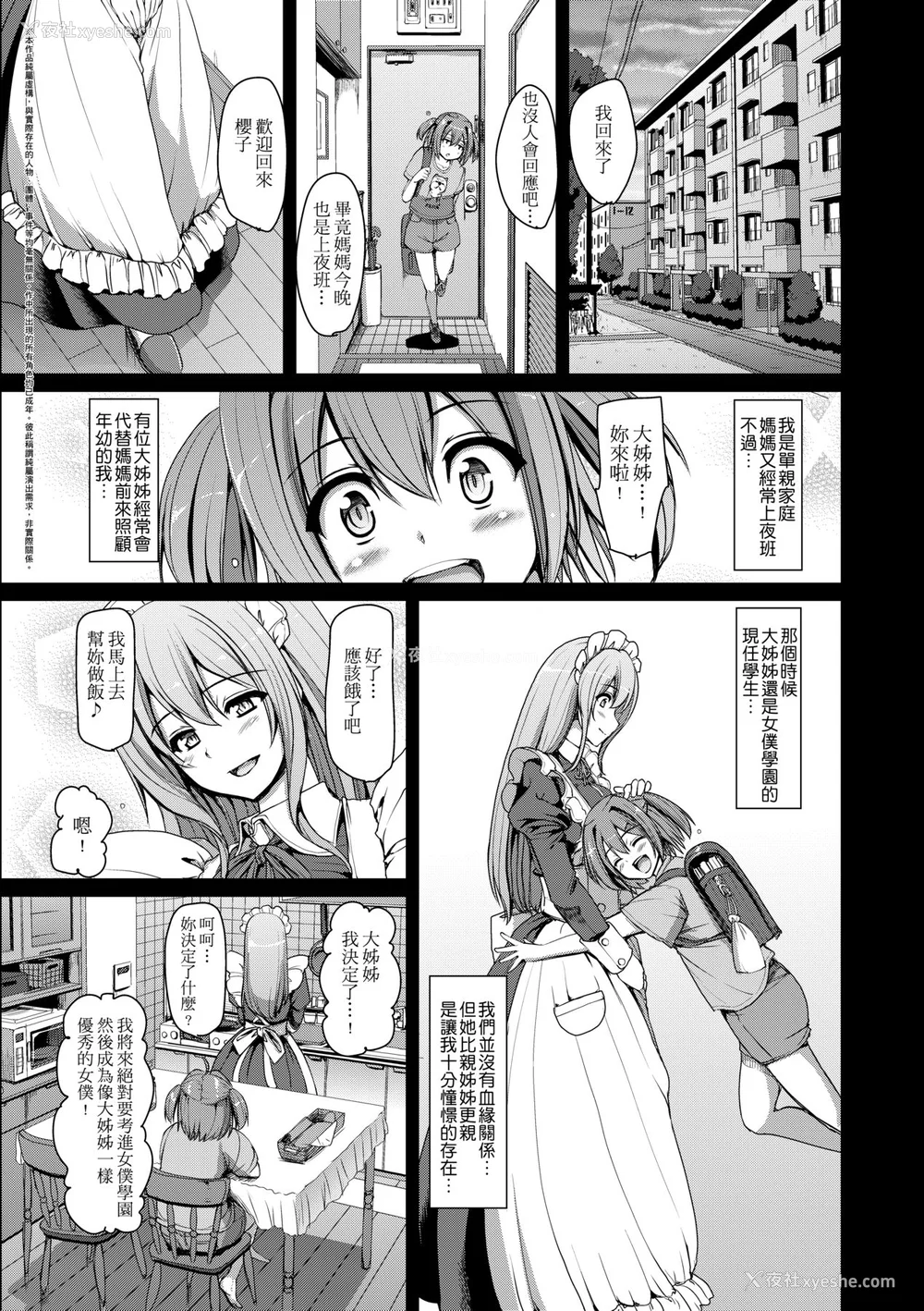 136P - [荒岸来歩] メイド学园へようこそ!! [中国翻訳] [无修正]