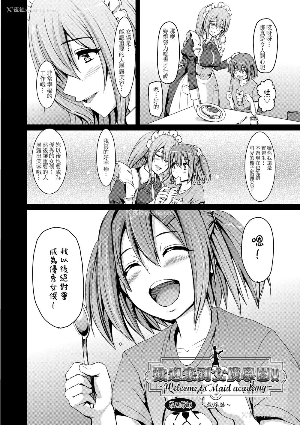 137P - [荒岸来歩] メイド学园へようこそ!! [中国翻訳] [无修正]