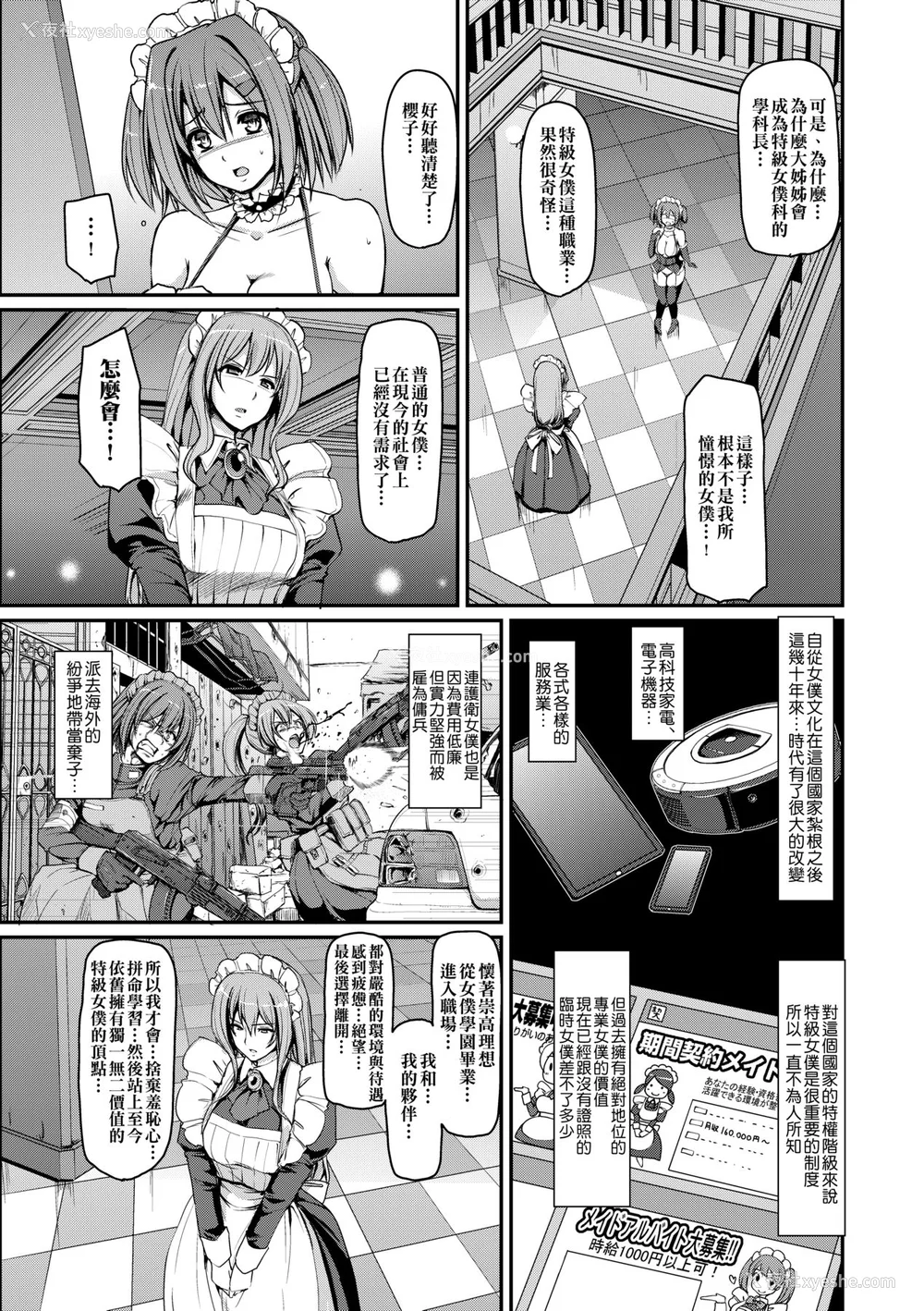 138P - [荒岸来歩] メイド学园へようこそ!! [中国翻訳] [无修正]