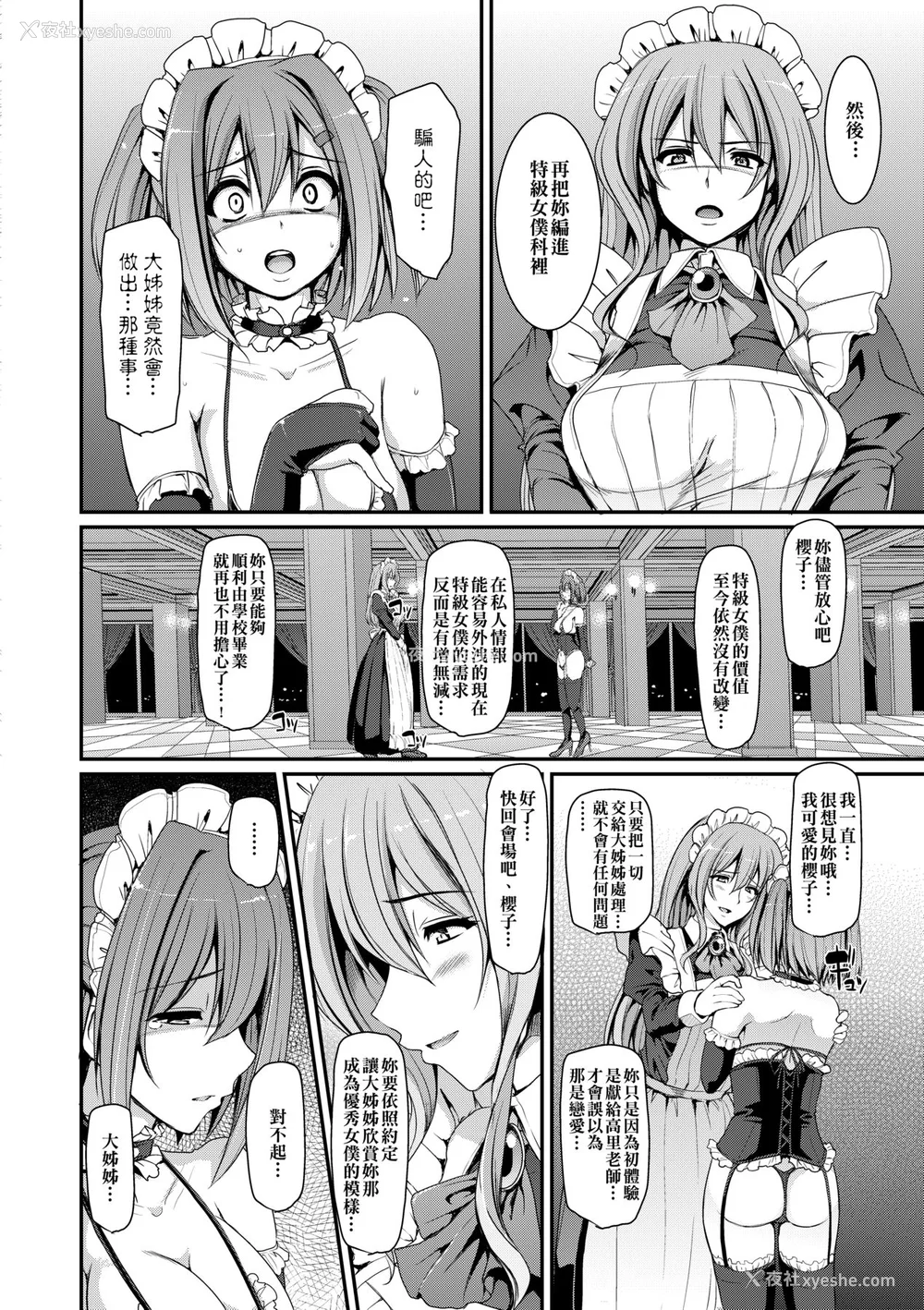 139P - [荒岸来歩] メイド学园へようこそ!! [中国翻訳] [无修正]